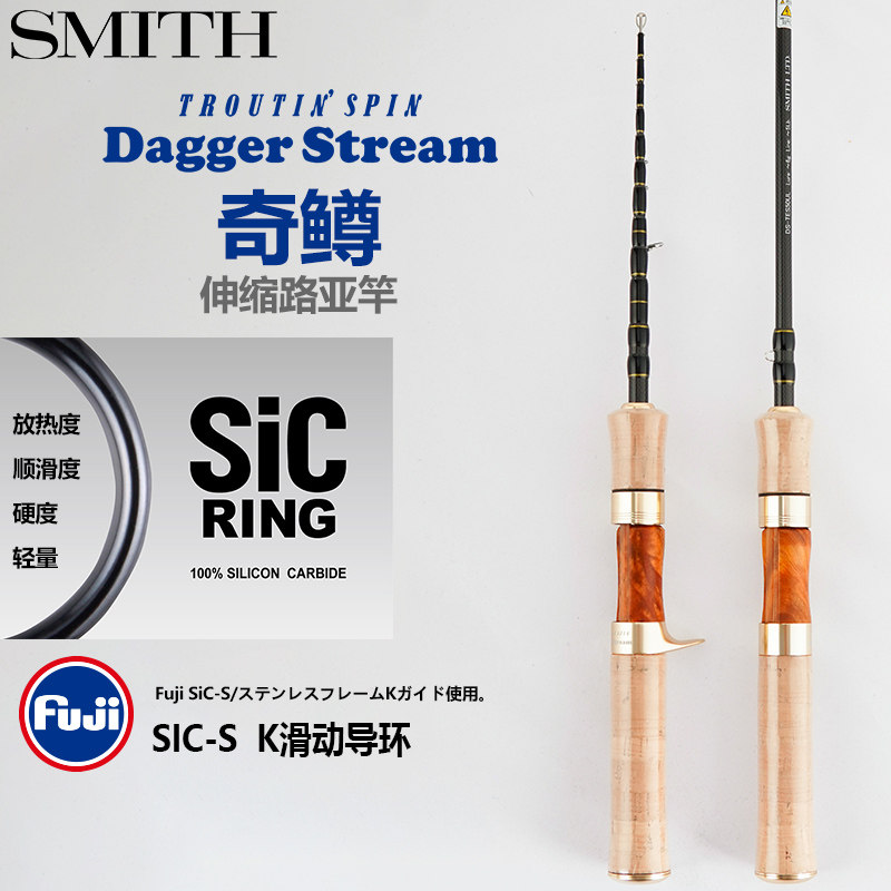 日本进口SMITH史密斯奇鳟超轻便携振出伸缩微物路亚饵UL调溪流竿