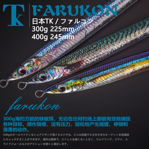 TK铁板300g南油海钓夜光镭射