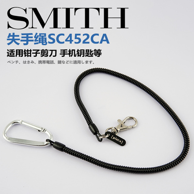 史密斯SMITH失手绳路亚钳防丢绳