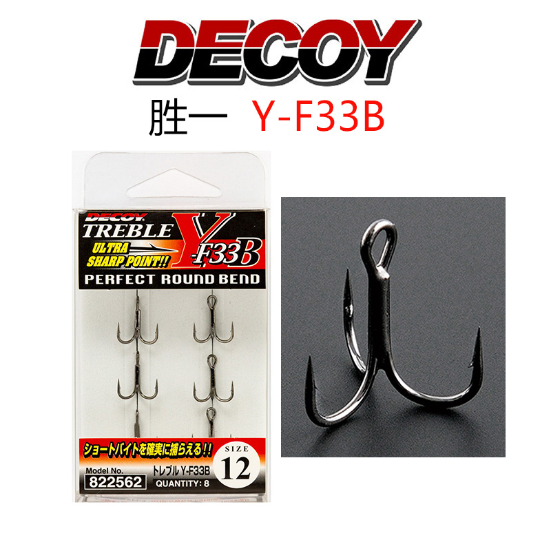 日本Decoy胜一Y-F33b小巧外向长钩尖瞬间刺透鲈鱼溪流鳟鱼三本钩