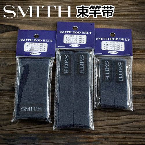 日本正品SMITH路亚加厚束竿带