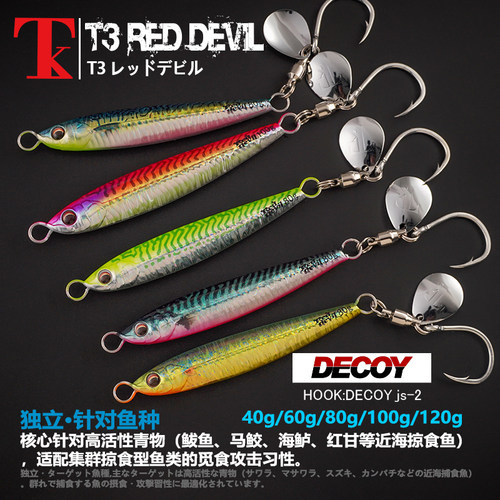 日本TK铁板饵T33D仿真鲅鱼青物