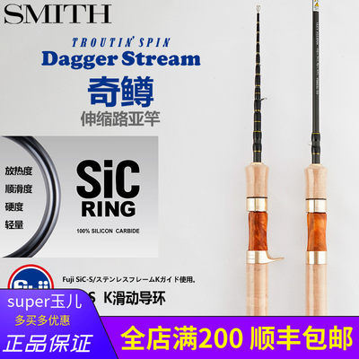 smith伸缩微物ul调溪流路亚竿