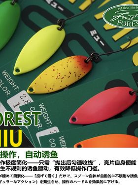 日本进口FORST MIU 2.8g路亚饵管理场亮片多彩荧光双面色鳟鱼溪流