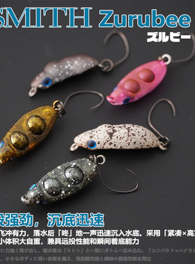 日本SMITH沉水铅笔Zurubee路亚饵远投强劲沉底仿真鱼饵管理场溪流