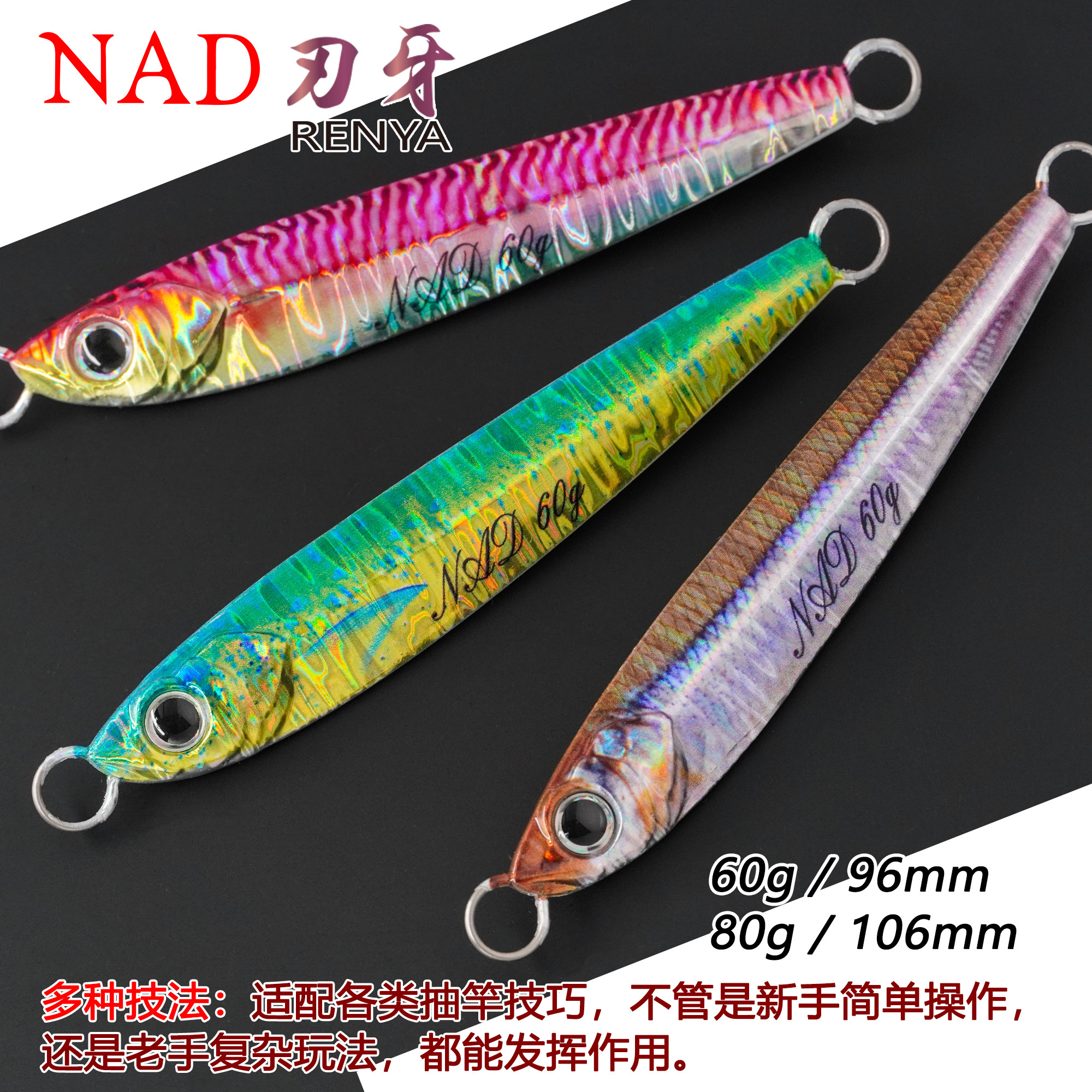 NAD刃牙RENYA路亚铁板60g80g