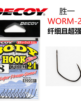 进口DECOY胜一WORM24四角轴细韧Wacky弯曲牢固抓取微物路亚软饵钩