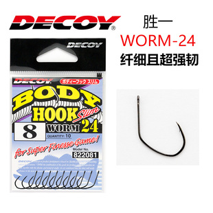 进口DECOY胜一WORM24四角轴细韧Wacky弯曲牢固抓取微物路亚软饵钩