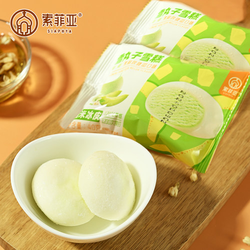 清仓5个索菲亚糯米糍冰淇淋