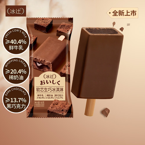 2026高端新品冰辻软芯生巧雪糕