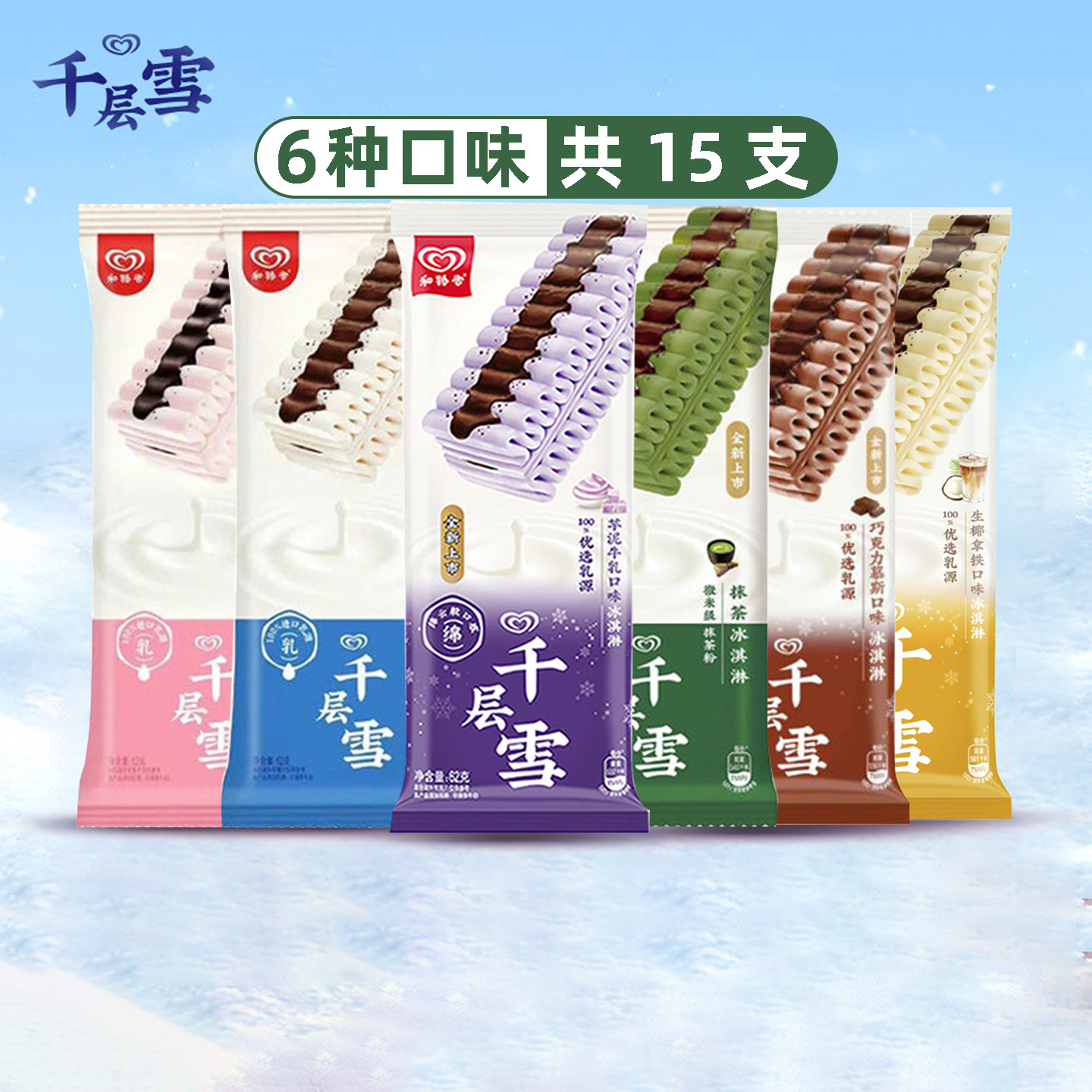 15支千层雪冰淇淋批发图片