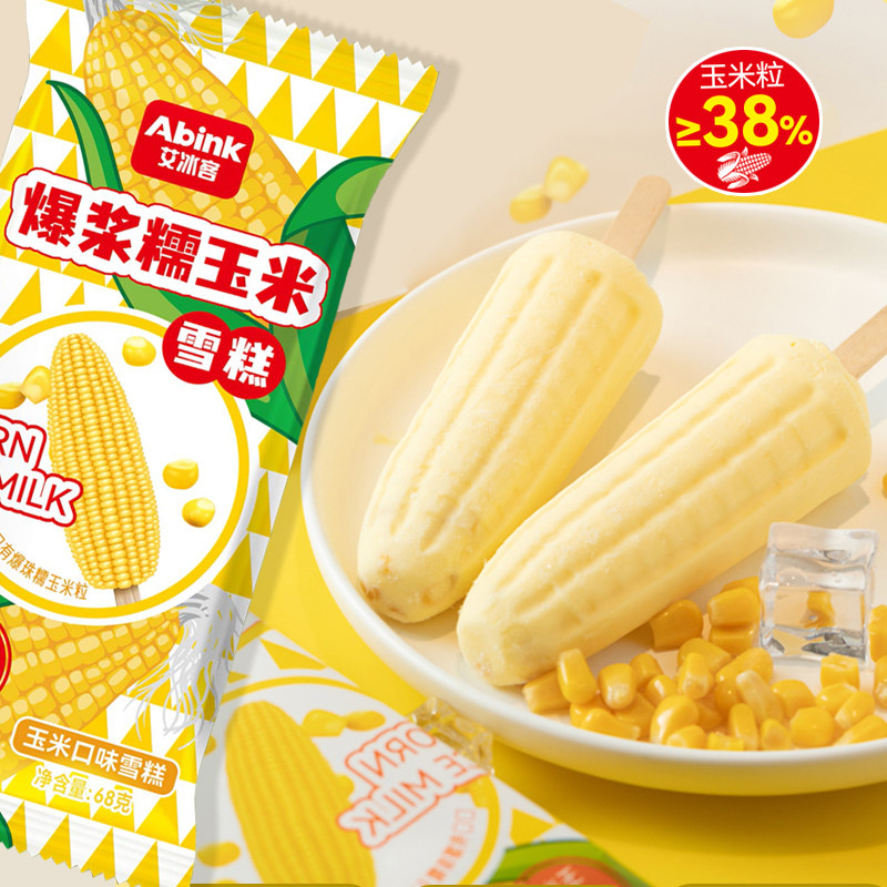 2024新品5支 艾冰客爆浆糯玉米雪糕 网红冰淇淋 冰棒冷饮冰棍冰糕