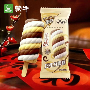 3支 蒙牛随变转巧克力雪糕批发65g小时候童年回忆随便冰淇淋冷饮