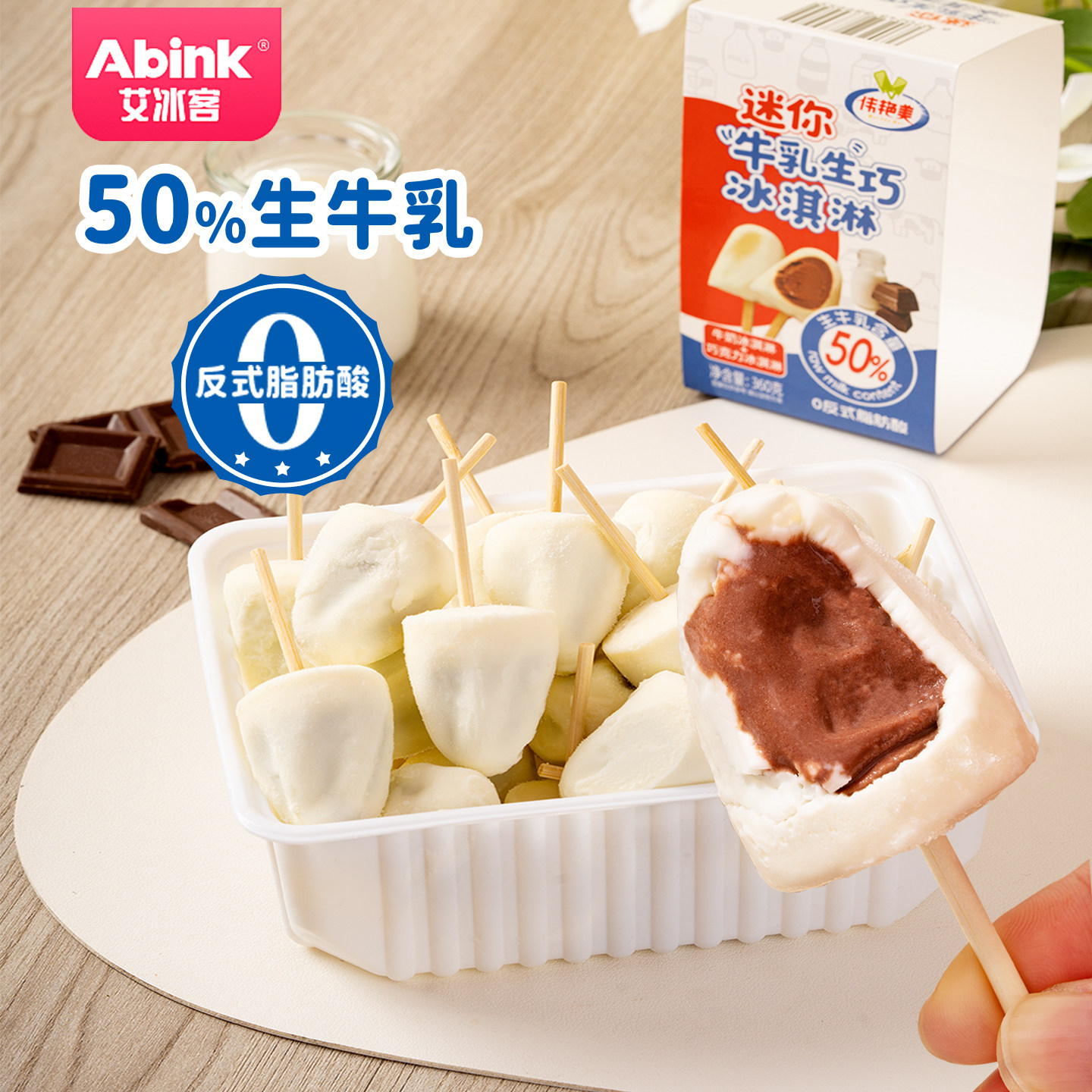 2盒 迷你生牛乳生巧冰淇淋360g牛奶巧克力雪糕儿童冰激凌小矮人