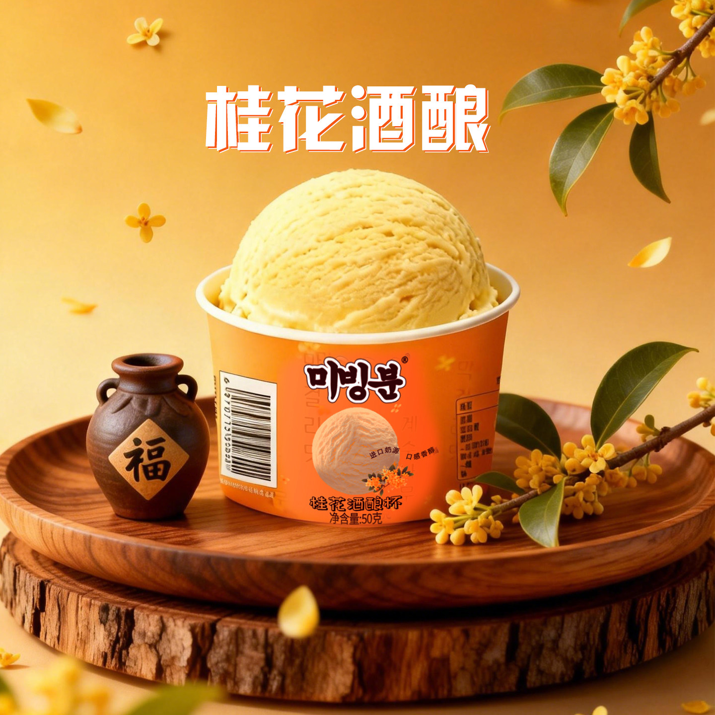 2026新品10杯 桂花酒酿冰淇淋 美琳娜杯装网红雪糕批发冰糕冰激凌