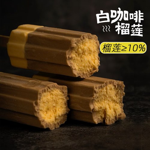 5支白咖啡苏丹王榴莲冰淇淋