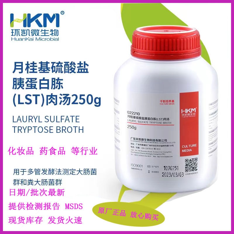 环凯微生物月桂基硫酸盐胰蛋白胨肉汤lst干粉培养基基250g