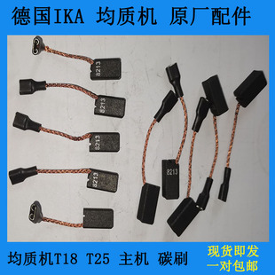 德国IKA 均质机 分散机 T18Digital  T25Digital 主机 原厂碳刷