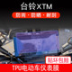 适用于台铃XTM电动车仪表保护贴膜盘液晶贴纸显示屏幕非钢化贴膜