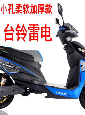 适用台铃刀锋TDMG31Z电摩坐垫套3D蜂窝网状防晒透气隔热座套包邮