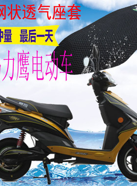 适用于爱玛酷派力鹰电动车坐垫套3D蜂窝网状防晒透气隔热座套包邮