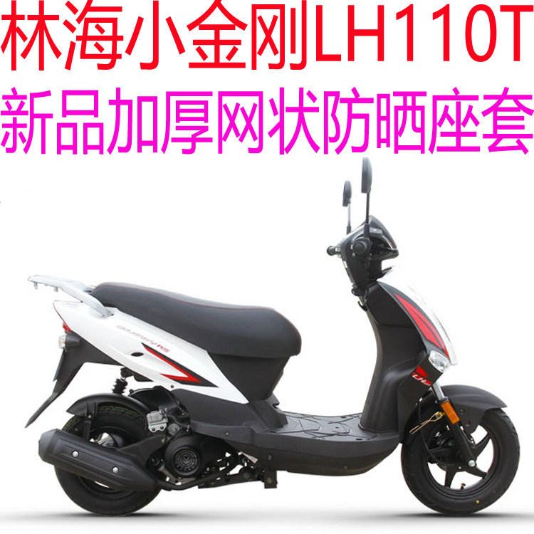适用林海小金刚LH110T踏板摩托车座套包邮加厚3D全网状防晒坐垫套