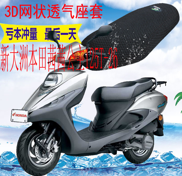 适用新大洲本田茜茜公主SDH125T-26踏板摩托车坐垫套网状防晒座套