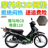 适用雅马哈C8弯梁110摩托车防水座套加厚网状防晒透气隔热坐垫套
