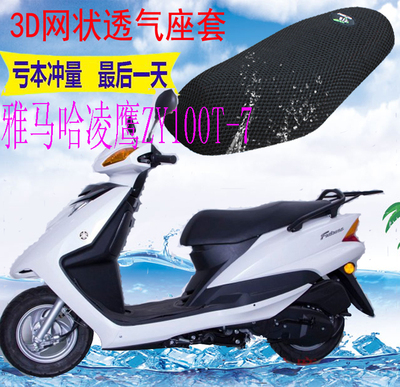适用雅马哈凌鹰ZY100T-7踏板摩托车坐垫套加厚3D网状防晒座套包邮