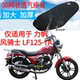 适用力帆风骑士LF125 7A摩托车坐垫套蜂窝加厚3D网状防晒透气座套