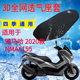 3D蜂窝网座垫套适用于2020款 雅马哈NMAX155防晒座套摩托车坐垫套