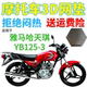 适用雅马哈天琪YB125 3摩托车座套加厚3D网状防晒隔热透气坐垫套
