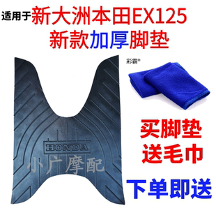 适用于新大洲本田EX125脚垫SDH125T-36摩托车配件改装橡胶脚踏垫
