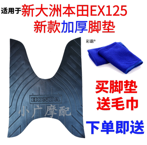 适用于新大洲本田EX125脚垫SDH125T-36摩托车配件改装橡胶脚踏垫