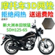 适用新大洲本田锐猛SDH125 65摩托车3D网状防晒座套坐垫套CBF125T