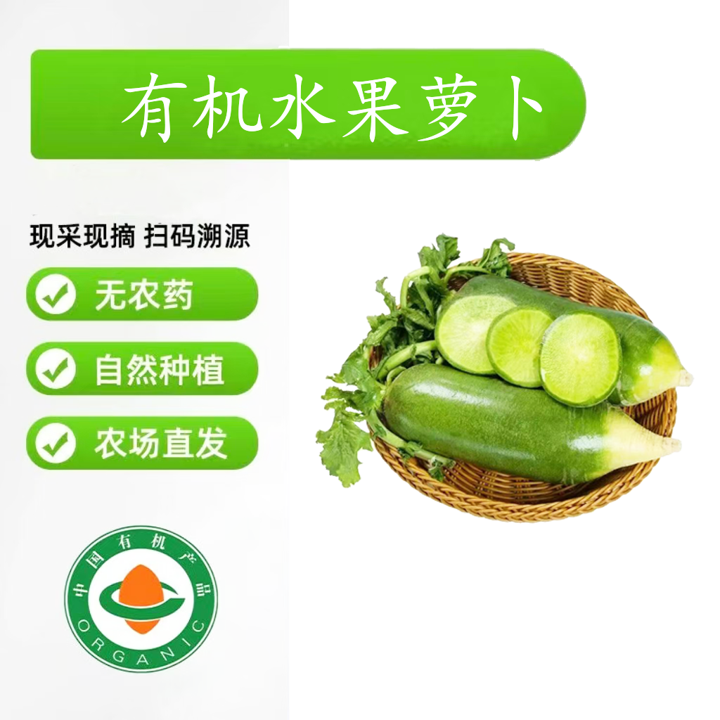 顺丰包邮-有机水果萝卜产地直发新鲜采摘山东脆甜爽口鲜嫩多汁,水产肉类/新鲜蔬果/熟食,萝卜/胡萝卜,淘宝优惠券,粉丝福利购,淘宝优惠卷