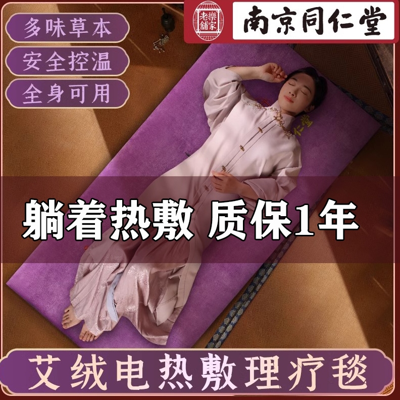 正品同仁堂艾灸热敷毯电加热艾绒坐垫加大艾草床褥垫三伏天养疗毯