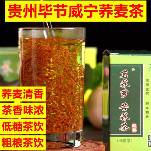 贵州毕节威宁苦荞茶浓香低糖