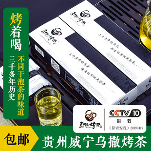 贵州土特产黔茶毕节威宁乌撒烤茶茶叶绿茶条装送礼礼盒装单条双条