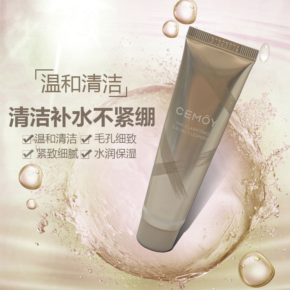 CEMOY澳诗茉白金流明净肤洁面乳女士洗面奶洁面控油保湿不紧绷