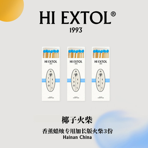 香薰蜡烛香烟用火柴长款