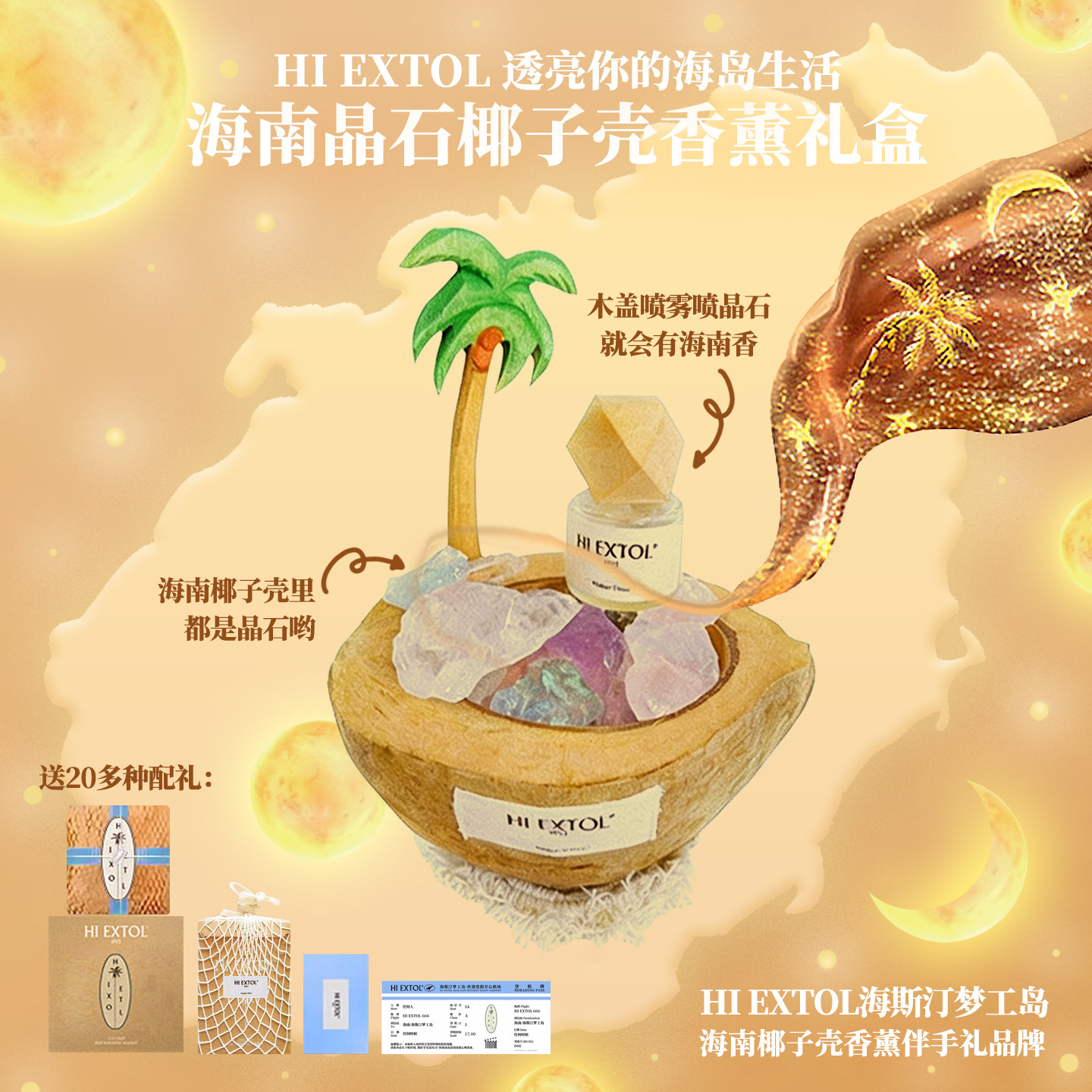 HI EXTOL海斯汀梦工岛椰子树船无火香薰研究椰壳香氛喷雾所以刻字