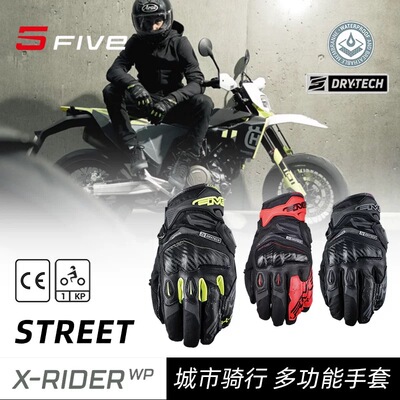 FiveX-RIDER防水触屏骑行手套