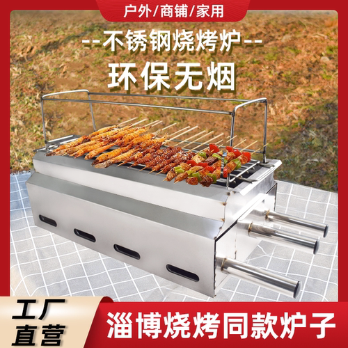 无烟木炭烧烤炉户外烧烤架商用烤串烤羊腿炉子淄博烧烤不锈钢烤炉 - 封面