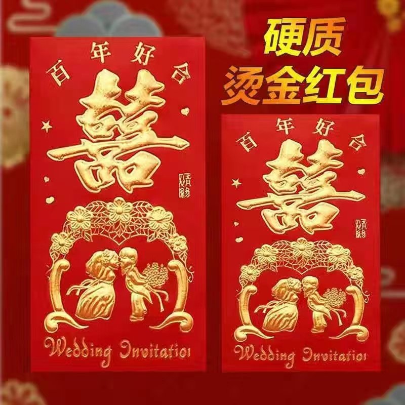 永吉结婚百年好合红包