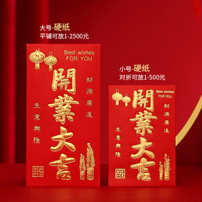 利是封开业大吉开业红包