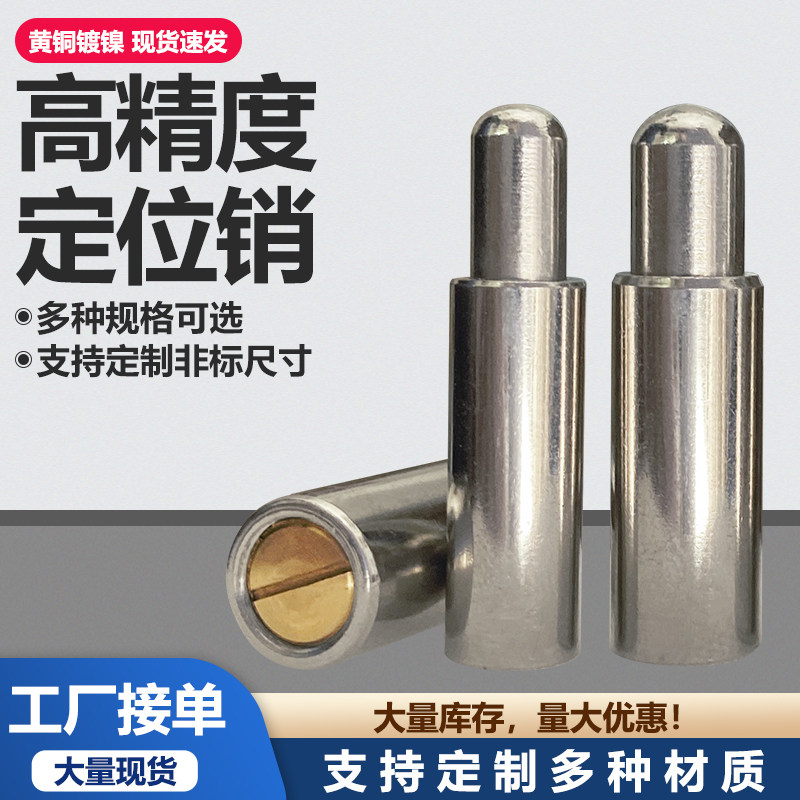 弹簧柱塞刀模刀模治具弹簧定位销镀铜镍平头圆头伸缩销弹性定位柱