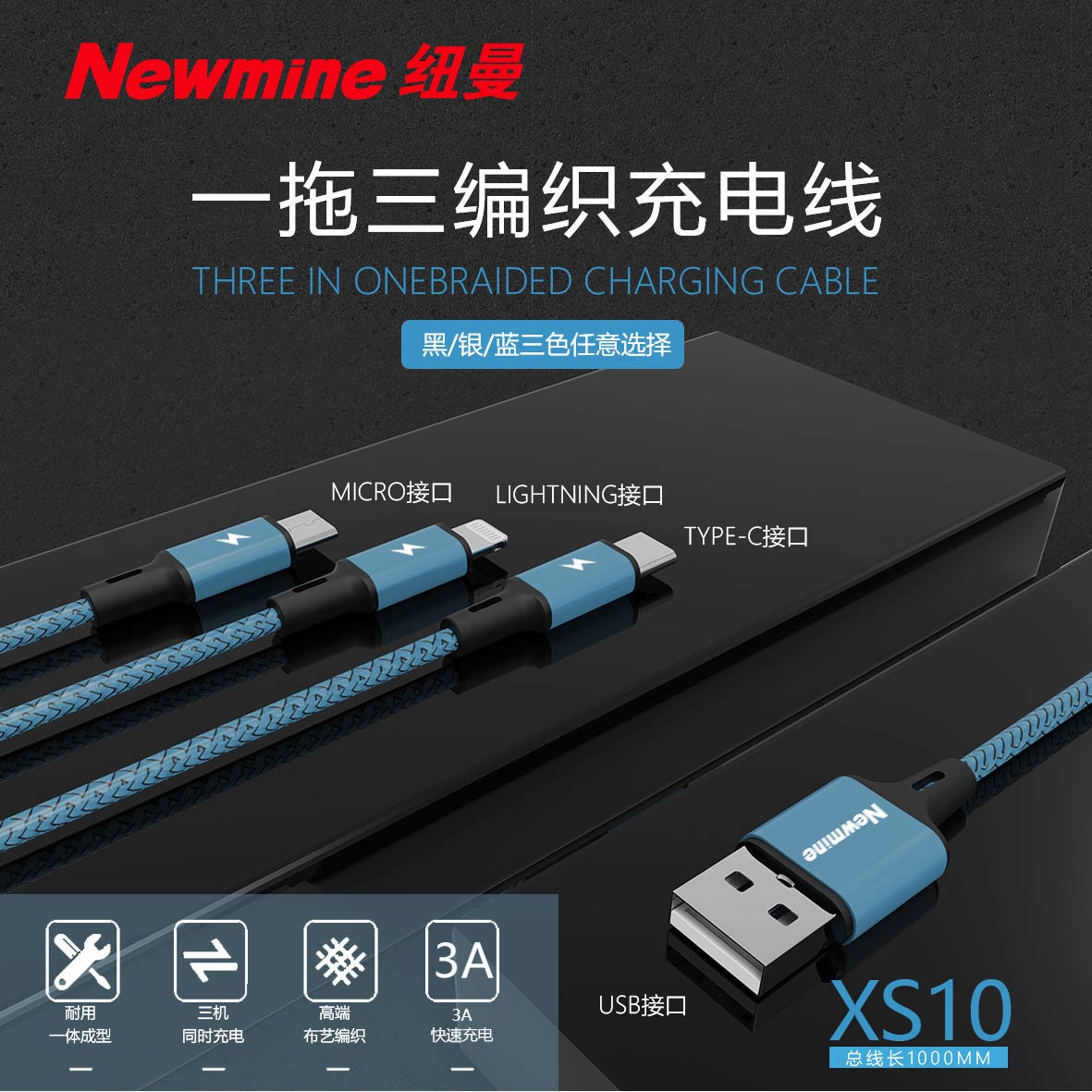 纽曼手机通用快充一拖三黑色编织