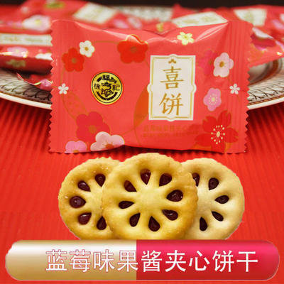 徐福记500g散装徐福记喜饼蓝莓味