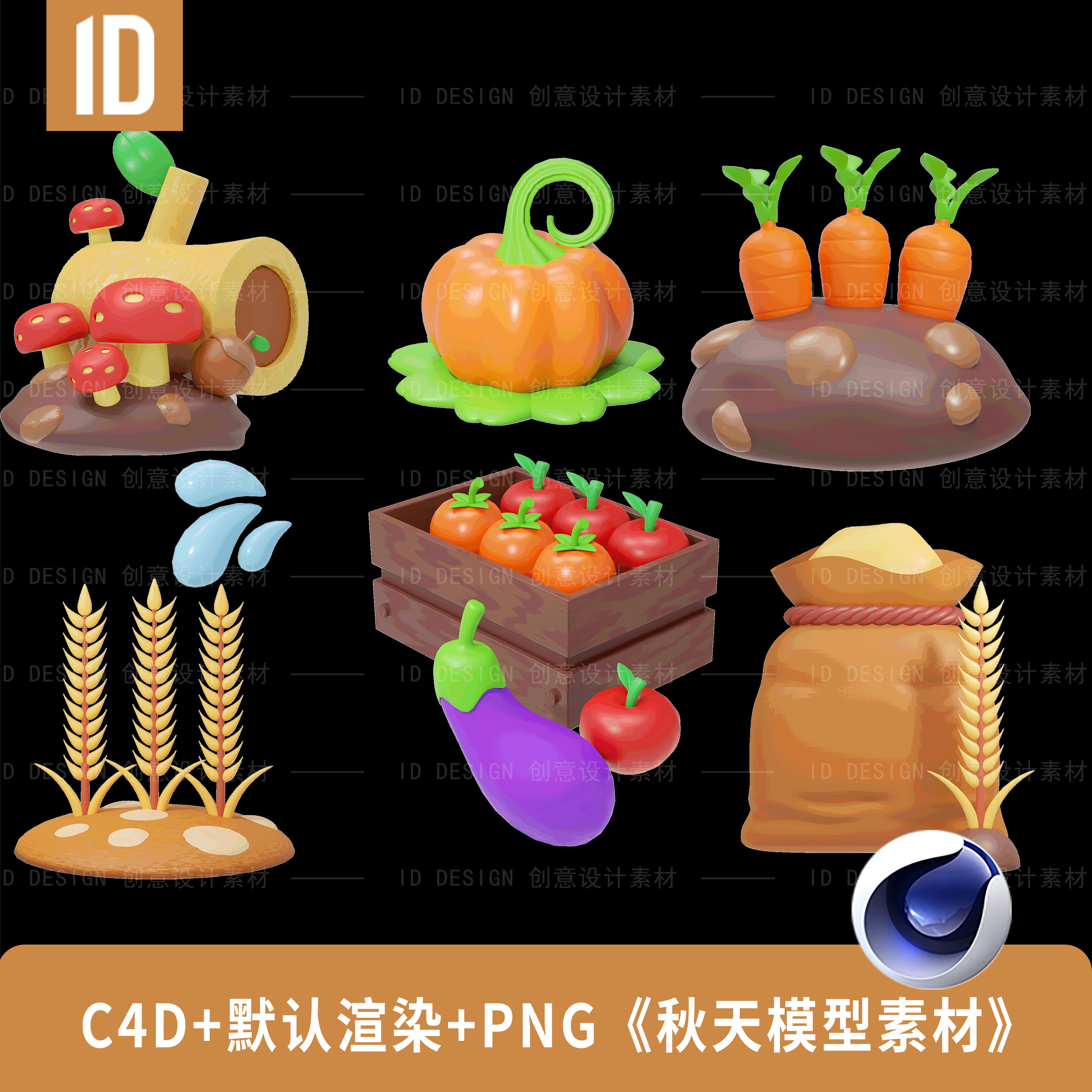 3D秋天主题元素模型素材（C4D源文件+PNG格式）